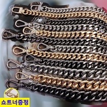 국산 가벼운 알루미늄 가방 체인줄 체인스트랩 체인끈 맞춤길이제작