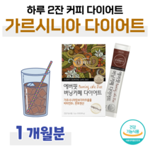 하루 2포 커피맛 다이어트 카페 다이어트 아메리카노 가르시니아 캄보지아 추출물 판토텐산 수용성 HCA 식약처 인정 건강기능식품 체지방 감소 도움, 1개월, 3000mg x 60포 (하루2포)