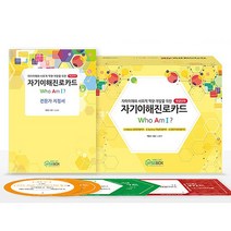 [학지사] 초등용 자기이해진로카드 세트 new, 단품