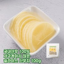 으뜸 슬라이스 단무지100g 미니단무지 꼬마단무지, 1팩