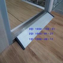 카업 문턱경사로(AL) 1000(원하는 치수)*46*11 휠체어 대차이동 경사로 점포진입