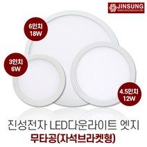 하이큐 LED 다운라이트 3인치 6W 4.5인치 12W 6인치 18W 무타공 직부등 자석브라켓형, 6인치(전구색), 1개