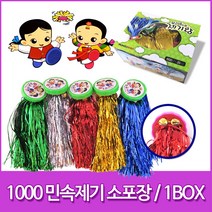 제기차기 민속제기 1000 500-소포장 1박스 방울제기 제기놀이 체육놀이, 1000 민속제기소포장(5개입)