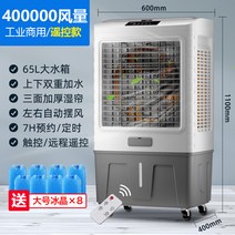 공업 팬에어컨 소형에어컨 가정용 수냉식 에어컨 기숙사 상업용 대형 냉방기 에어 부채, T06-무선컨트롤 형 .-공업상업용