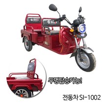 새일산업 삼륜차 전동차 SI-1002 농촌, 상세 참조, 상세 참조