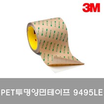 3M 투명양면테이프 9495LE 50mmx55M 투명테이프 PET, 1개, 1개