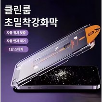 적용관측무진강화막방진망애플14Pro고화질강화막, 프라이버시/3개, 애플 14프로