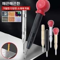 1+1 스프링 자동 센터 펀치 초강력 자동 센터펀치 초경 센터펀치 치즐, 실버 센터 펀치[캡 없음]*2