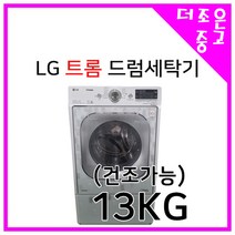 LG 트롬 건조겸용 드럼세탁기 13KG FR4350EAZ