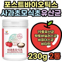 프리바이오틱스 애플사이다비니거 여성 유산균 가루 황금변 황금똥 과민성 신경성 대장 애사비 사과초모식초 40대 50대 60대 중년 노년 부모님 추천 가성비 딱딱한변 바이오리듬