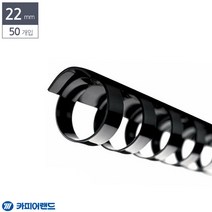 [∂LL7] 카피어랜드 제본용 플라스틱링 22mm 50개 검정 색링 용링 플라스틱 문서 기링 제본 서류_h§eEA, §본상품§e