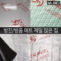 드래곤방진매트 차량용 방진매트 카코리아 방음매트, 1개, 삼중방음매트(고급형)