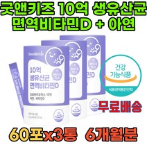 유아프리바이오틱스 아기 유산균 어린이유산균 키즈 람노스 프로바이오 사균체 100억유산균 공복 캐나다프로바이오틱스 비피더스 RGG 장내세균 유산균생균 요쿠르트 유산균프로바이오틱스