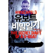 밀크북 유보트 비밀일기, 도서