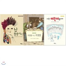 [전집] 철학 동화 13~15권 세트 (전 3권) - 난 원숭이다/거짓말 아닌 거짓말/나는 어린이입니다, 베틀북(전집)