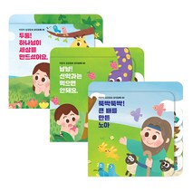 창조플러스몰 어린이성경동화 사운드북 3종 세트 (천지창조+선악과+노아의방주)