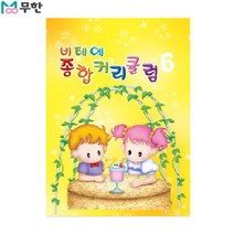 [무한] 비테에 종합커리큘럼 6탄
