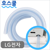 호스쿨 LG 엘지 휘센 창문형 에어컨 배수호스 WQ05DCWDS 호수 튜브, LG창문형에어컨용x1미터, 1개