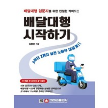 크라운출판사 배달대행 시작하기, 없음