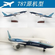 비행기 다이캐스트 B747 아시아나 대한항공 보잉 모형 항공기 여객기, 단일사이즈, 31_보잉 787