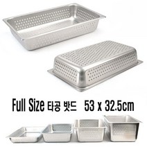 물빠짐 야채소쿠리 Full Size 타공 스텐 밧드 받드 1p