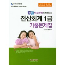 KcLep(케이렙)프로그램에 의한 전산회계 1급 기출문제집(2019):한국세무사회 자격시험 대비, 파스칼미디어