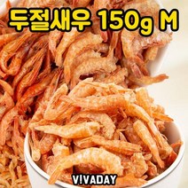 DHD 두절새우 150g M 국산 식사 밥 보리새우 새우 육수 국물요리 저녁 홍새우 두절새우
