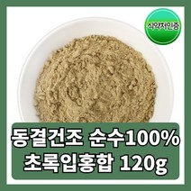 동결건조 초록입홍합 가루 분말 뉴질랜드 관절 영양제 120g 1개
