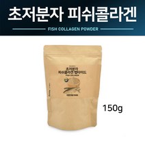 에너데이 초저분자 피쉬콜라겐 펩타이드 먹는콜라겐 분말 가루 파우더 100% 생선 어류콜라겐 수용성 흡수 빠른 녹는콜라겐 피부 연골 머리카락 진피 이너뷰티 건강, 1개, 150g
