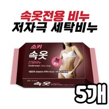 소키 속옷전용비누 [홍스몰]속옷전용비누(5개) 속옷전용 저자극 세탁비누 전용비누, 소키 찌든때전용비누 X 5개