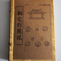 서재 장식 엔틱 풍수지리서 4종 풀세트, [루반징] 북박스가 포함된 4권 세트