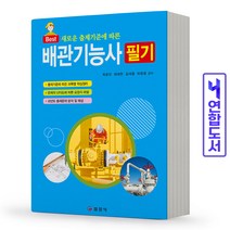 일진사 배관기능사 필기 스프링제본 2권 (교환&반품불가)