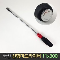 국산 미래테크 신함마 드라이버 11x300 (하이본) 해머, 단품