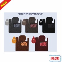 다이아코트 탑매트 볼보 S80 06.10-16.9 3P