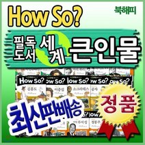 [전집] 하우소 필독도서 세계큰인물 전100권 어린이위인전집 : 전 세계 어린이의 롤모델 400여명을 만나볼수 있는 초등위인전집 본사최신판직배송, 한국셰익스피어