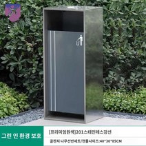 쓰레기통 공원 휴지통 스테인레스 실외 조경, 고급 스테인리스 스틸 201 원샐러드