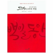 이노플리아 멋글씨의3가지비밀 캘리그래피에세이 백일동안기적을만드는습관프로젝트1탄, One color | One Size, 9788998923013