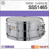 [야마하스네어드럼] YAMAHA Snare Drum SSS1465 SSS-1465 스테이지 커스텀 스틸 14x6.5인치, 야마하 SSS1465