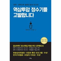 이노플리아 역삼투압 정수기를 고발합니다, One color | One Size@1
