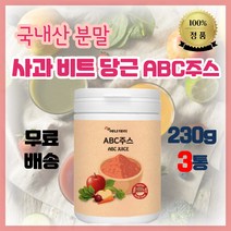 에너데이 ABC쥬스 분말 사과 비트 당근 주스 즙 레드비트즙 ABC주스 클렌즈주스 에이비씨주스 혈관건강 효능 만드는법, 3통, 230g