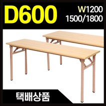 무배 구형절탁자 폭600 컴퓨터책상 접이식테이블 1200/1500/1800, 절탁자1500x600-파스텔