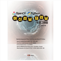 가메 OpenCV.Python 머신러닝 딥러닝 프로그래밍  미니수첩제공