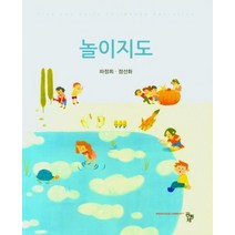 놀이지도, 공동체, 하정희,정선화 공저