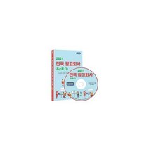 [밀크북] 콘텐츠에그 - [CD] 2021 전국 광고회사 주소록 - CD-ROM 1장 : 광고대행사 옥외광고사 전시광고