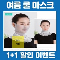 마스크_넥워머_쿨_여름 1EFD, 2번