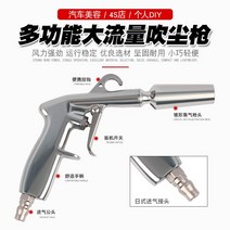 공구 기계 에어 토네이도 고압 초대유량 먼지 드라이 그레이건 세차 입 드라이건 에어건 워, 없음