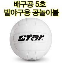 스타 배구공 액션 소프트터치 피구공 발야구공 토스연습볼