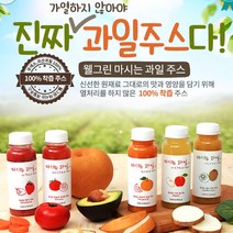 [RA†]비가열 생과일주스 5종 사과 토마토 감귤 키위 딸기 쥬스 클랜즈 과채음료 야채 과즙▨_ea, ε본상품ε, ε본상품ε