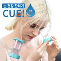 눈 안구 정화 세척 건강관리기 시력보호 눈 안구건조 눈피로 미세먼지 제거 눈건강 셀프케어, 블루