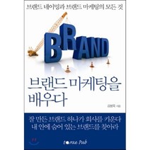 브랜드 마케팅을 배우다, 도서출판 타래